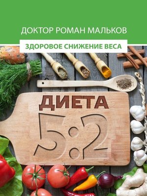 cover image of Диета 5